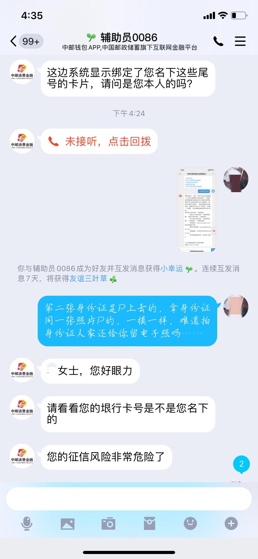 以中郵為名的網絡詐騙經歷分享