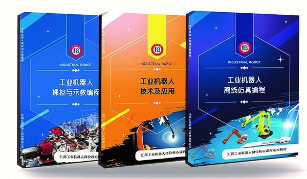 工业机器人编程学习入门看什么书?