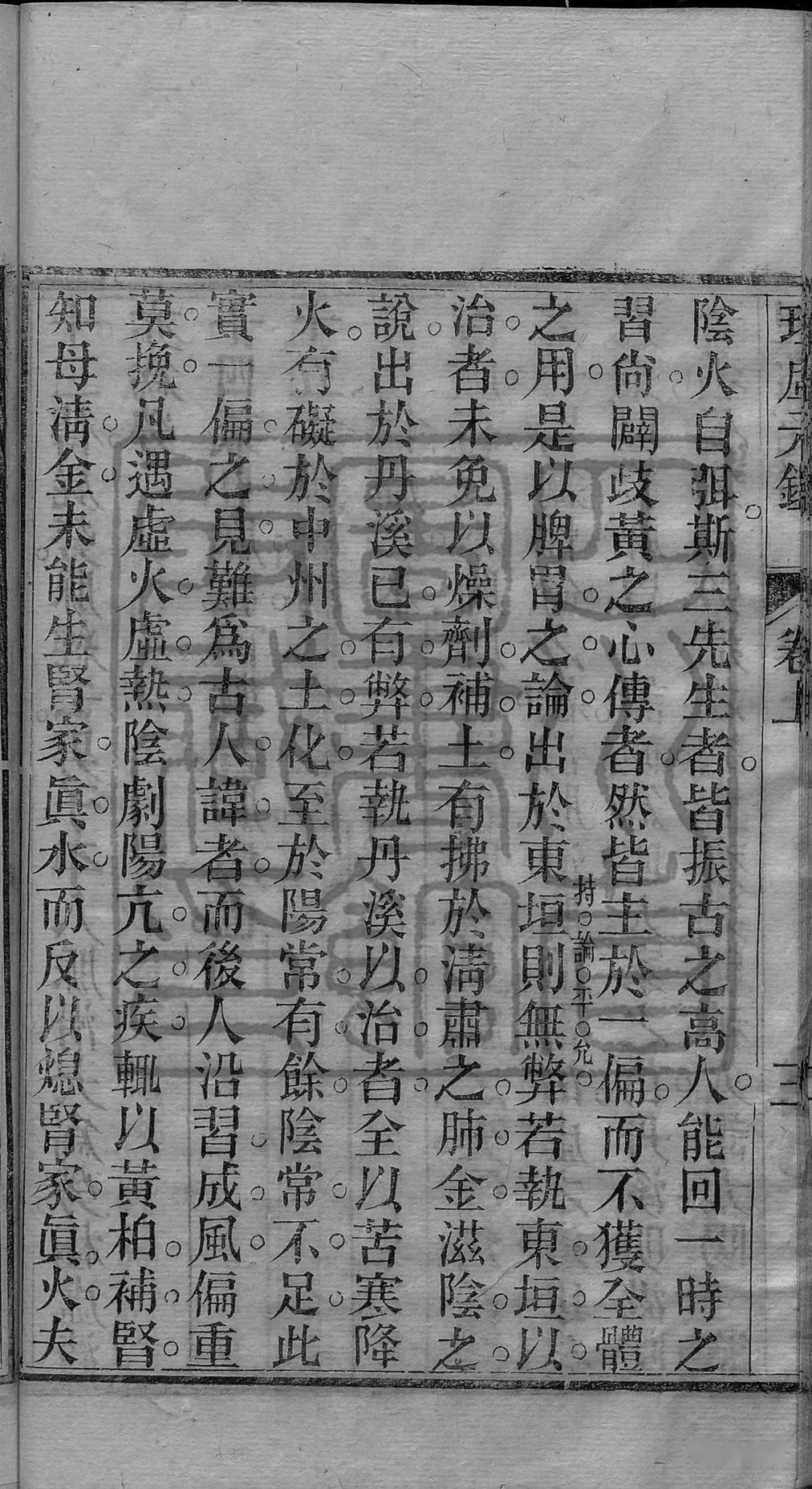 中医古籍《理虚元鉴》清光绪三十二年四川遂邑双江镇刻本- 知乎