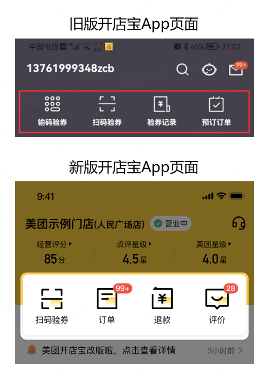到店综合商家 | 事关每一位商家！快来看看新版开店宝App都有哪些变化 - 知乎