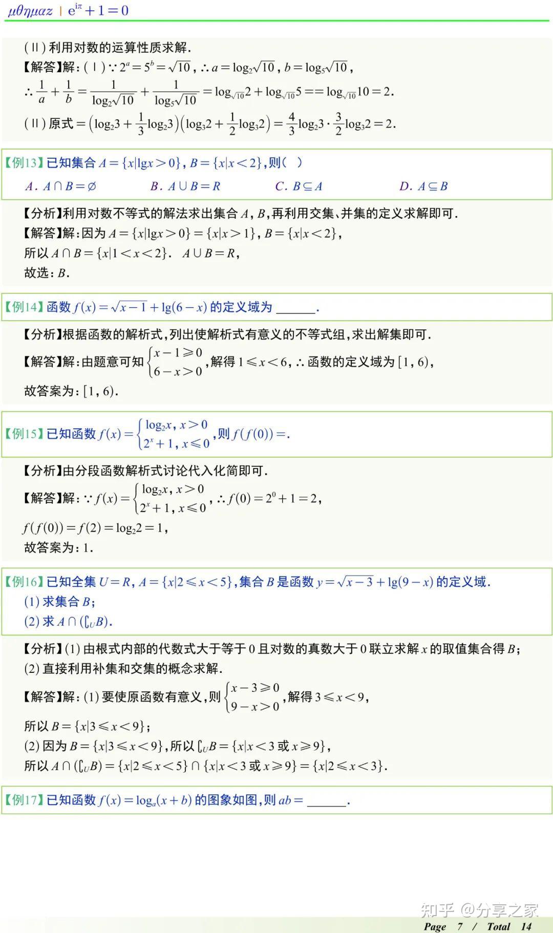 高中数学对数函数与函数的应用知识点及题型归纳总结 - 知乎