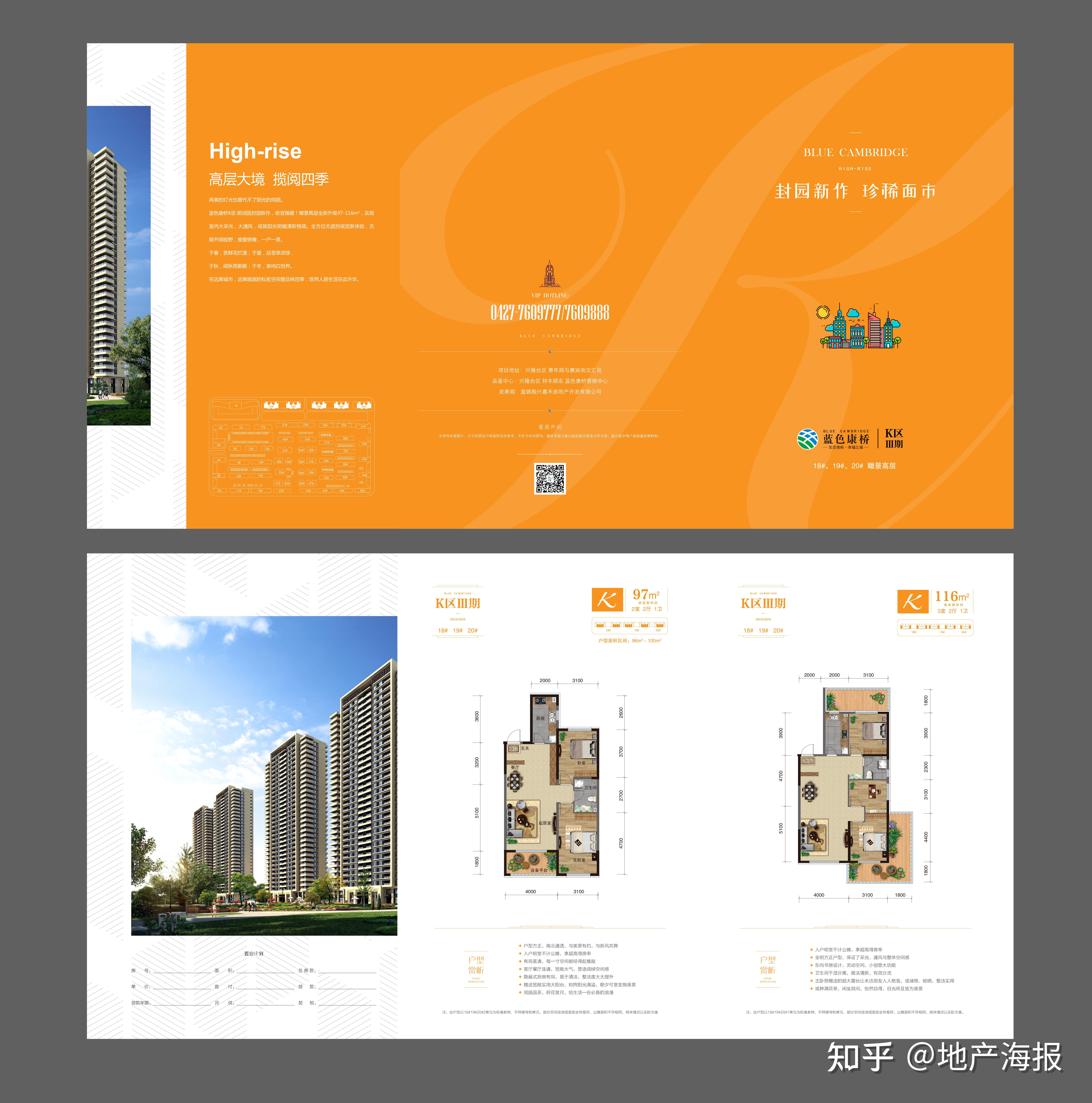 2021房地产户型折页海报精选(高层,洋房类) - 知乎