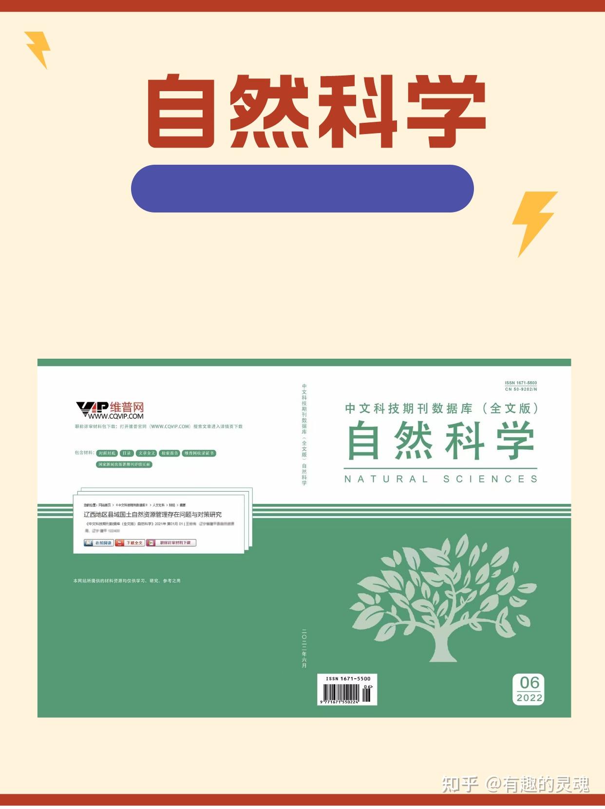 《自然科学》是正规期刊吗评职称认可吗 知乎