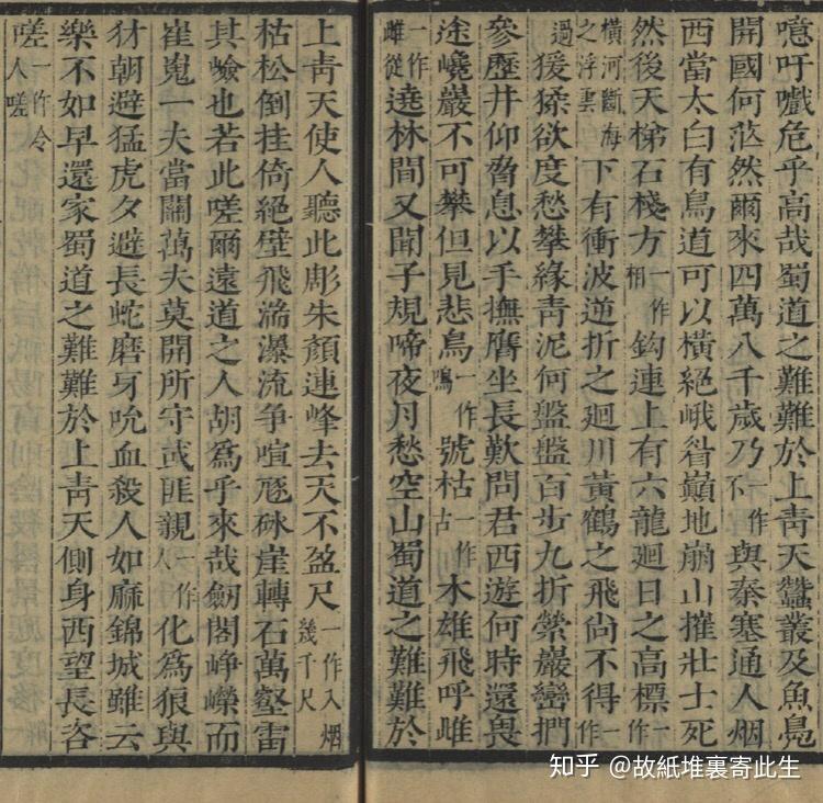 十三個版本下的《蜀道難》 - 知乎