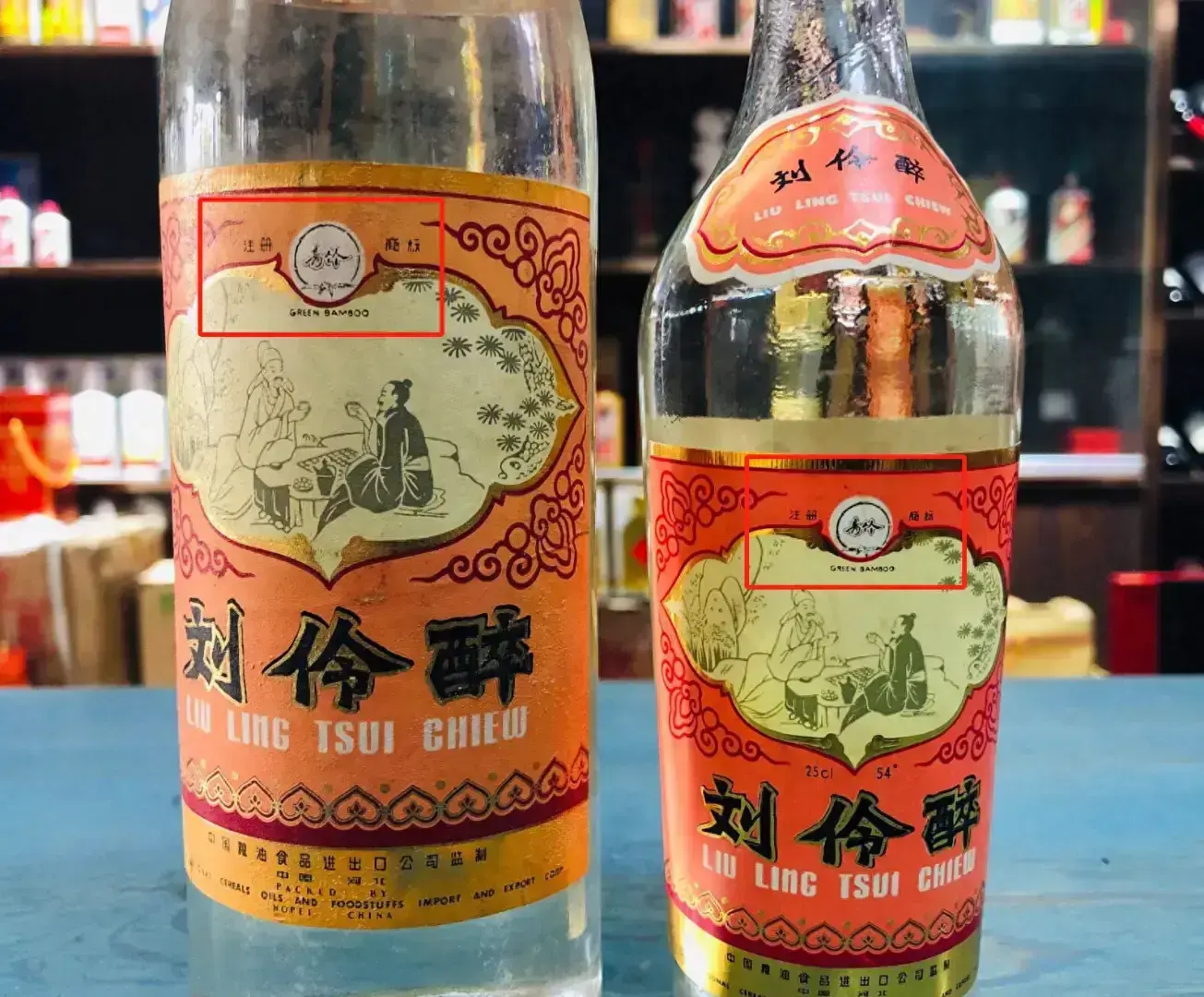 后来酒厂私有化改革,一厂拿走了"刘伶醉"商标,二厂拿走了"青竹"的商标