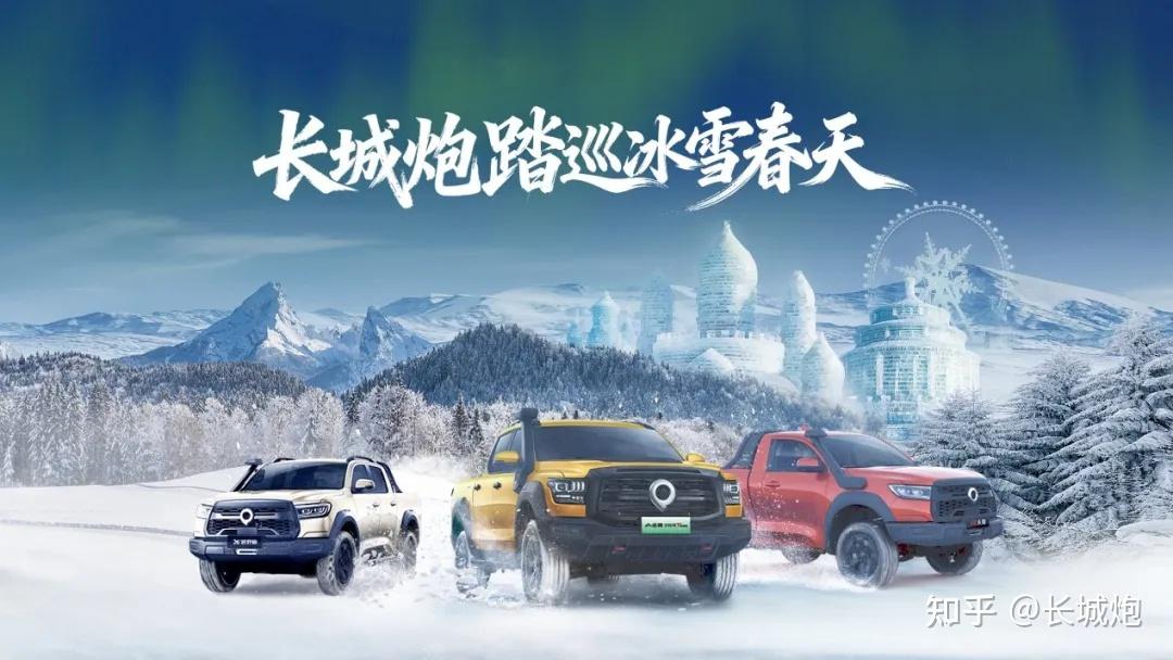 驭雪破冰 共享皮卡文化盛宴,长城炮哈尔滨打造全场景冰雪体验