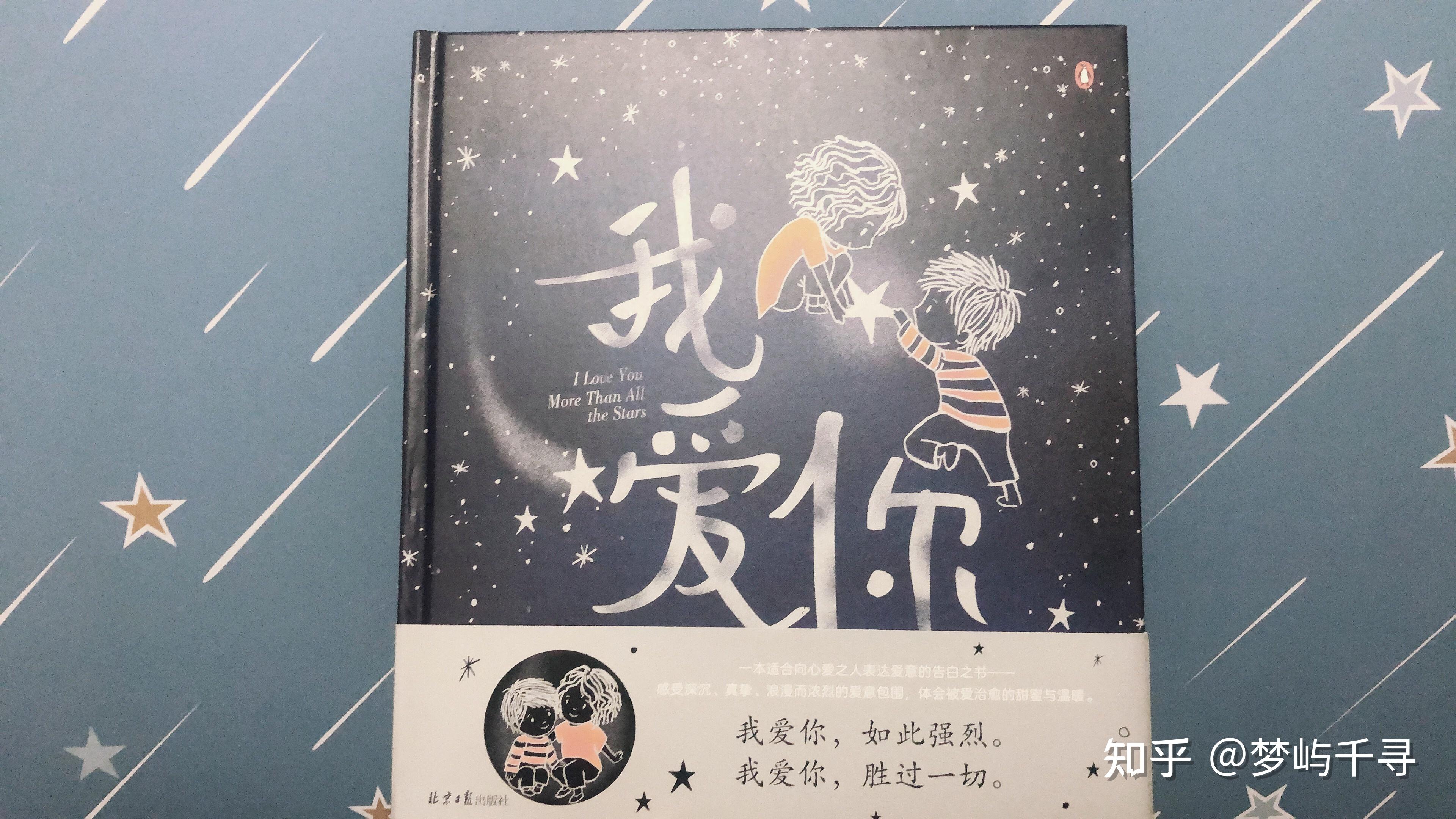 在绘本《我爱你》当中,这是一本适合想自己心爱之人表达爱意的告白之