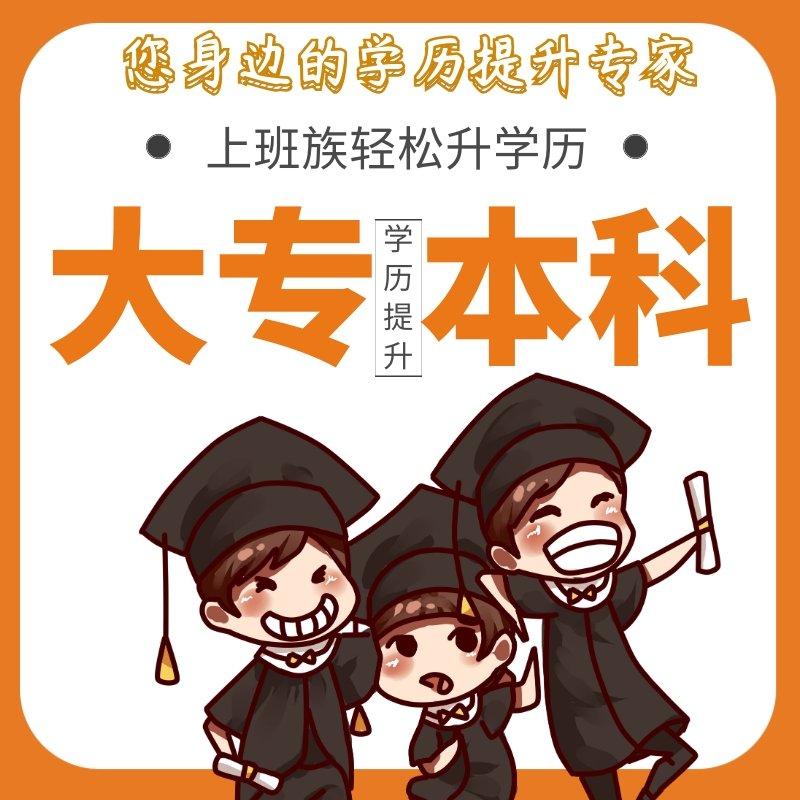 2019年成教自考网教火热报名中专科本科学历提升
