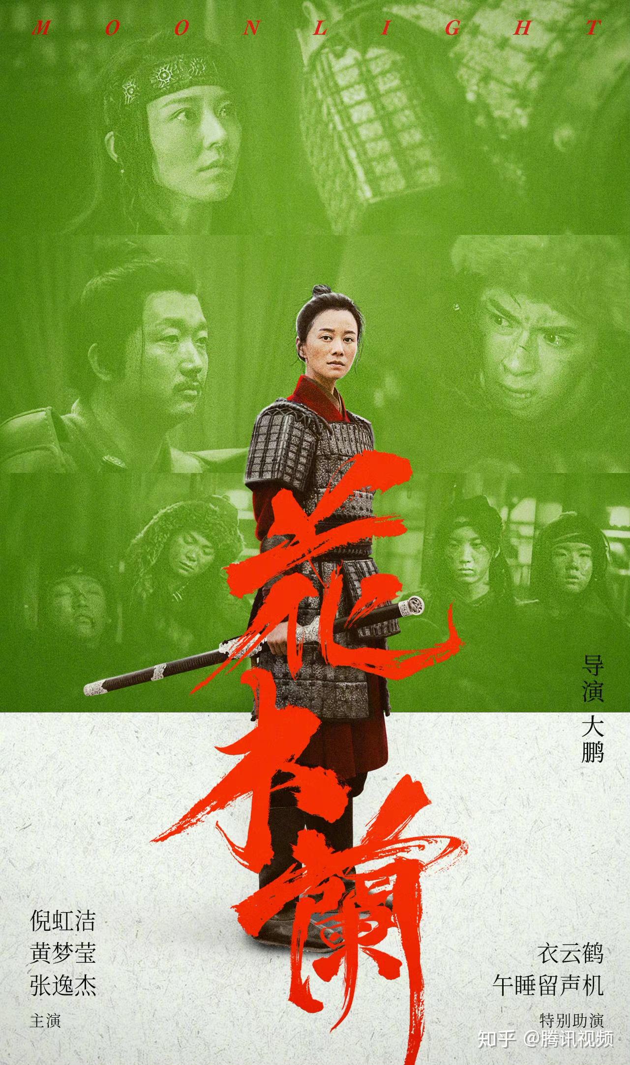 如何评价演员请就位第二季第八期大鹏执导的花木兰