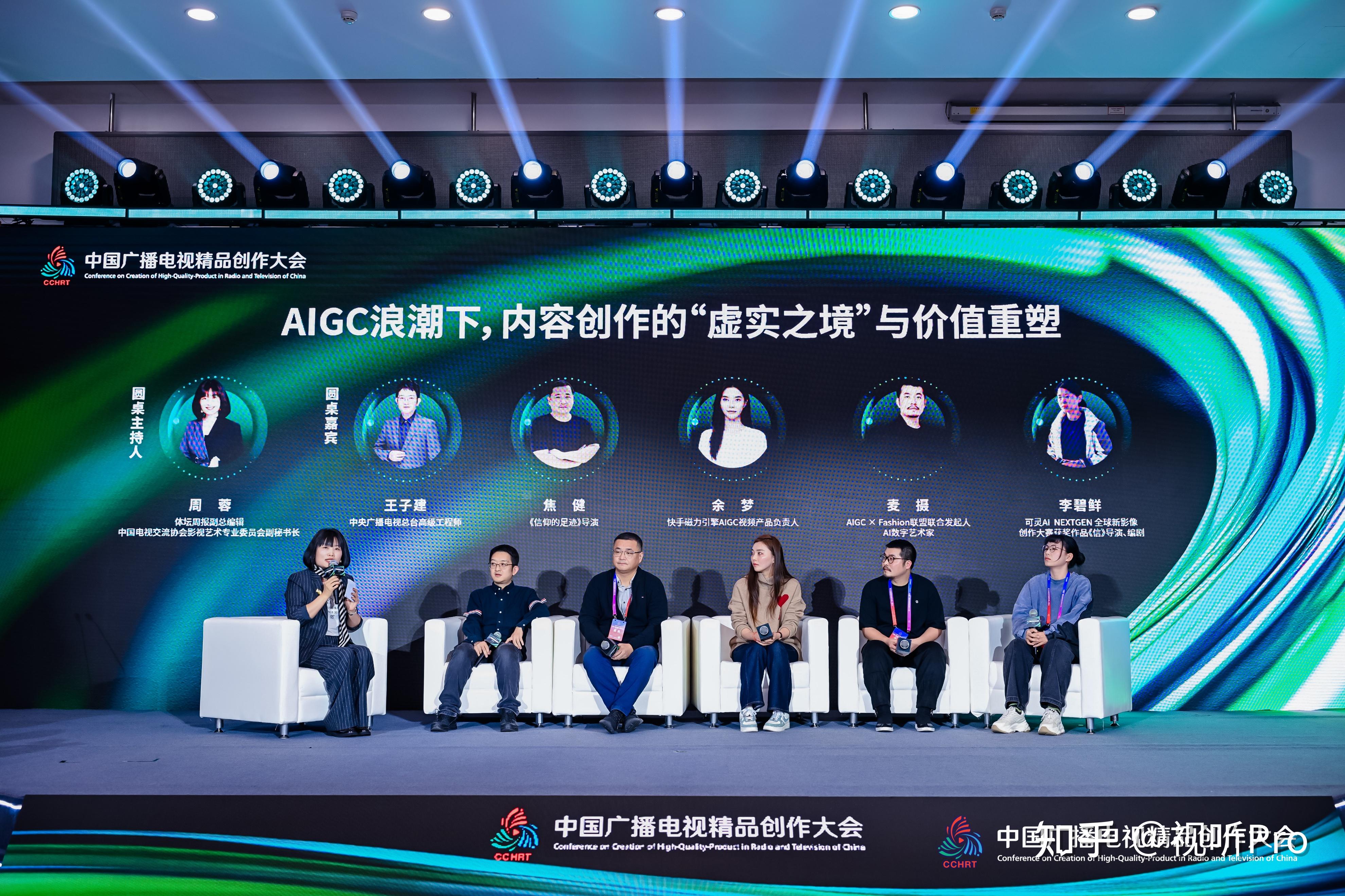 人工智能赋能视听创作新浪潮 行业沙龙在京共探AIGC精品化路径 - 知乎