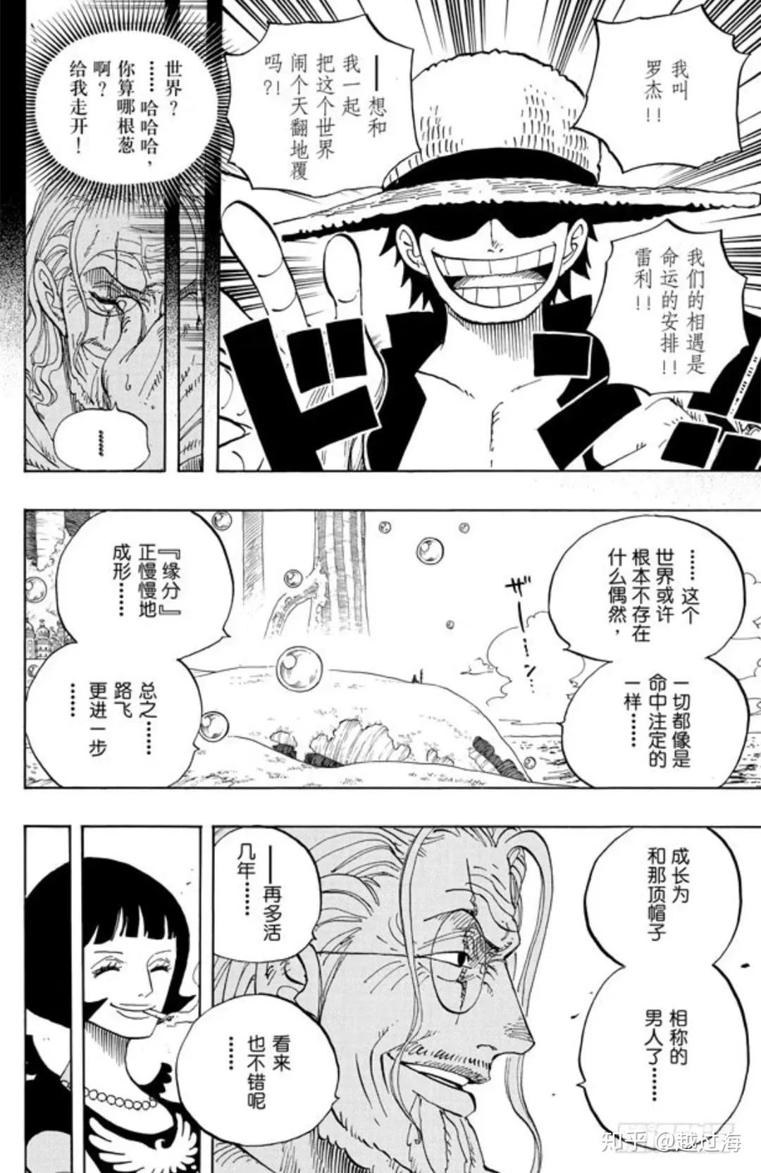 海贼王的核心价值观