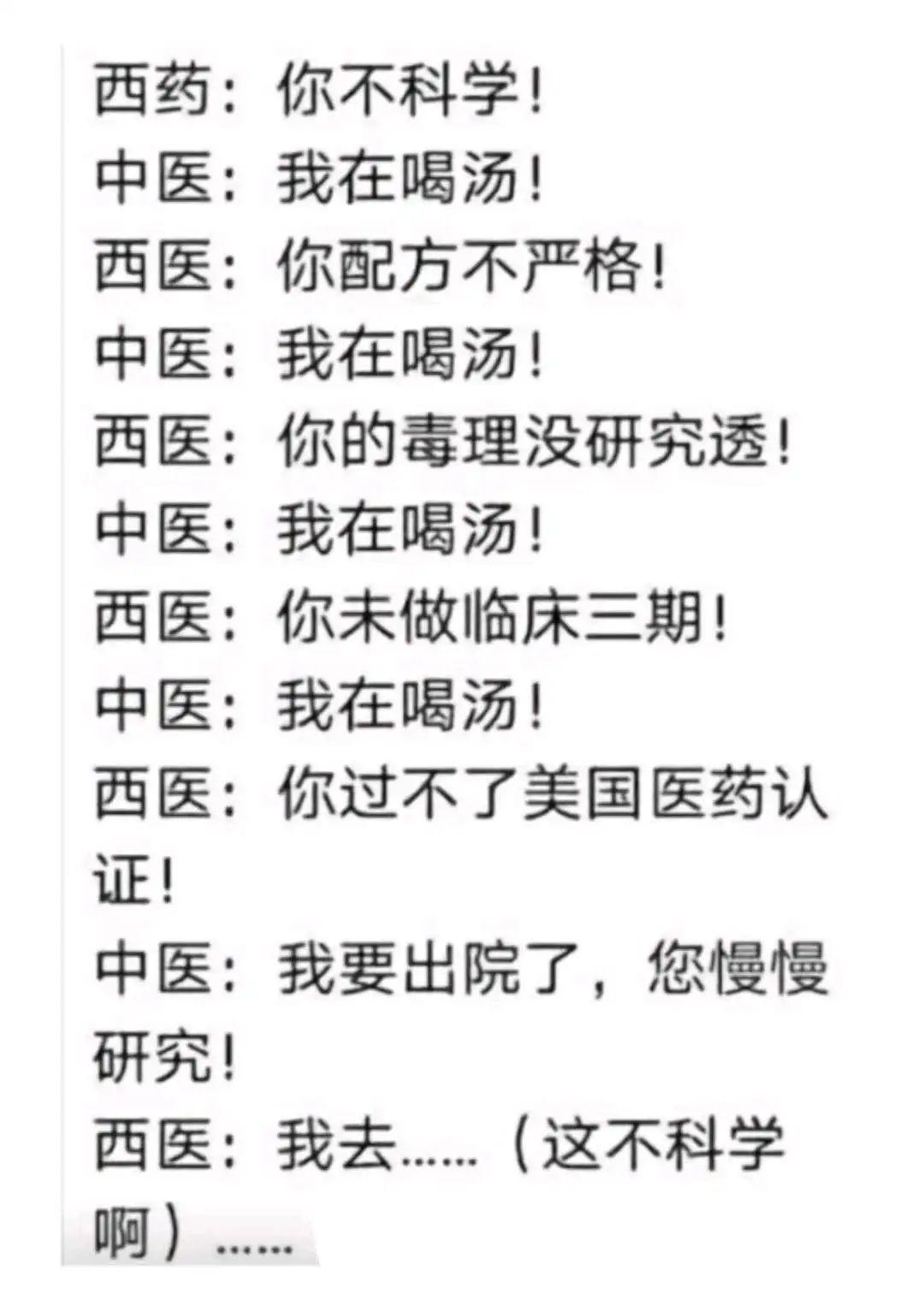 最后上一个中医西医辩论的段子吧,就是个段子而已,味道自己品,何去何