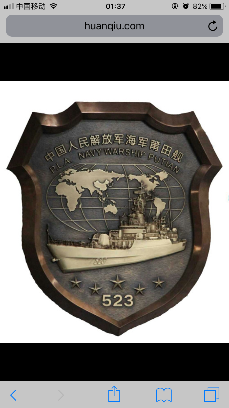 解放军的舰徽都这么萌吗? - 知乎