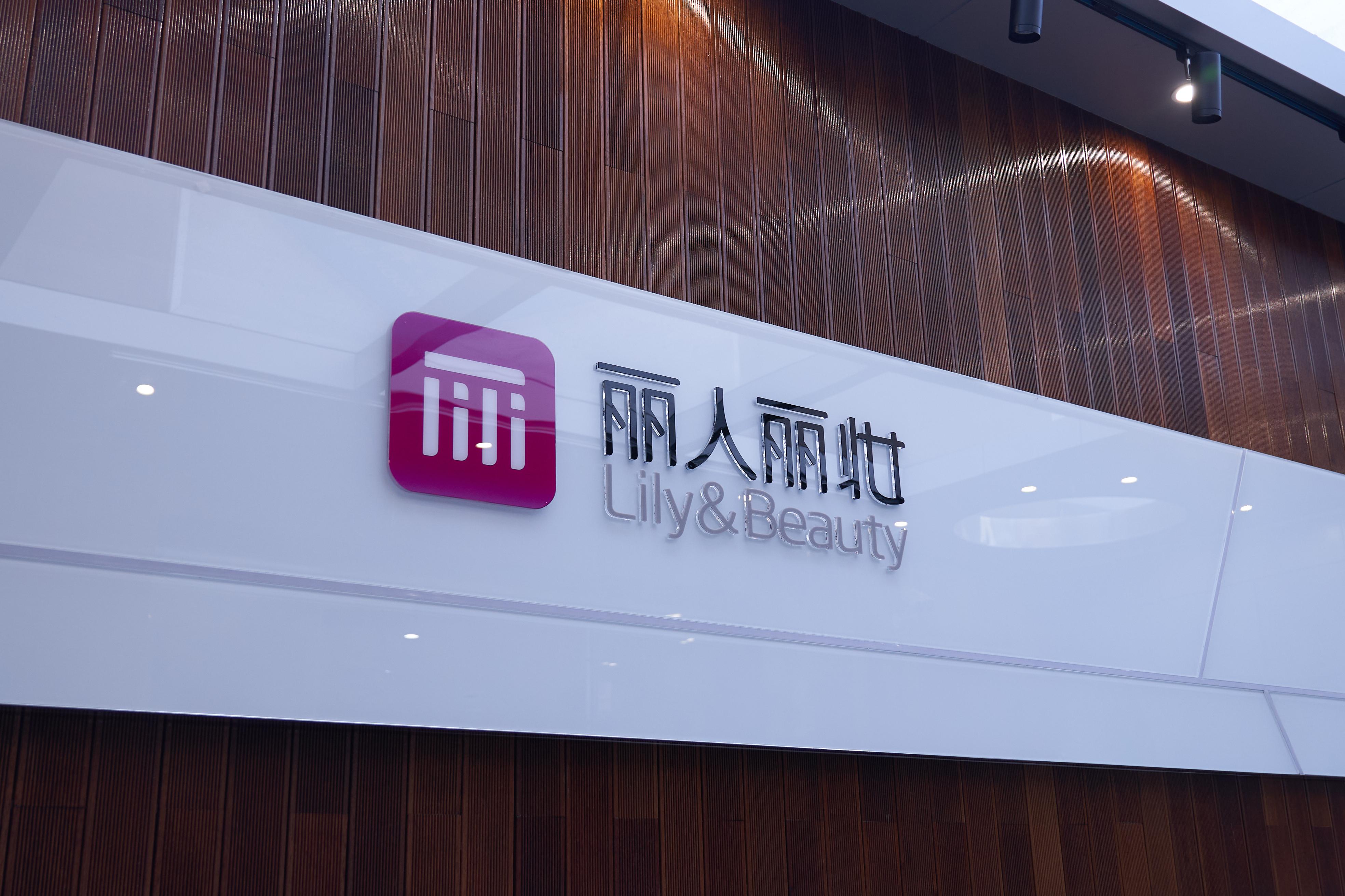 丽人丽妆2023年扭亏为盈,积极回报投资者累计分红1.76亿元