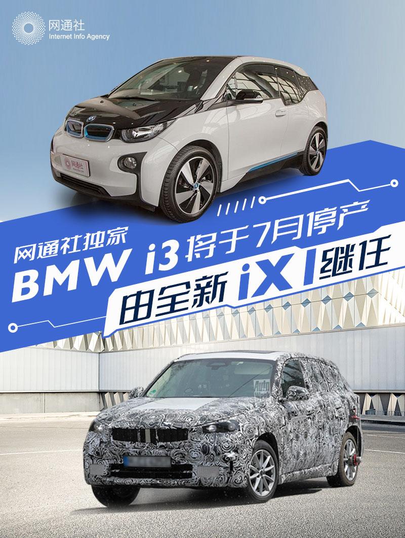 日前,網通社獨家獲得bmw旗下首款電動車i3最新消息.