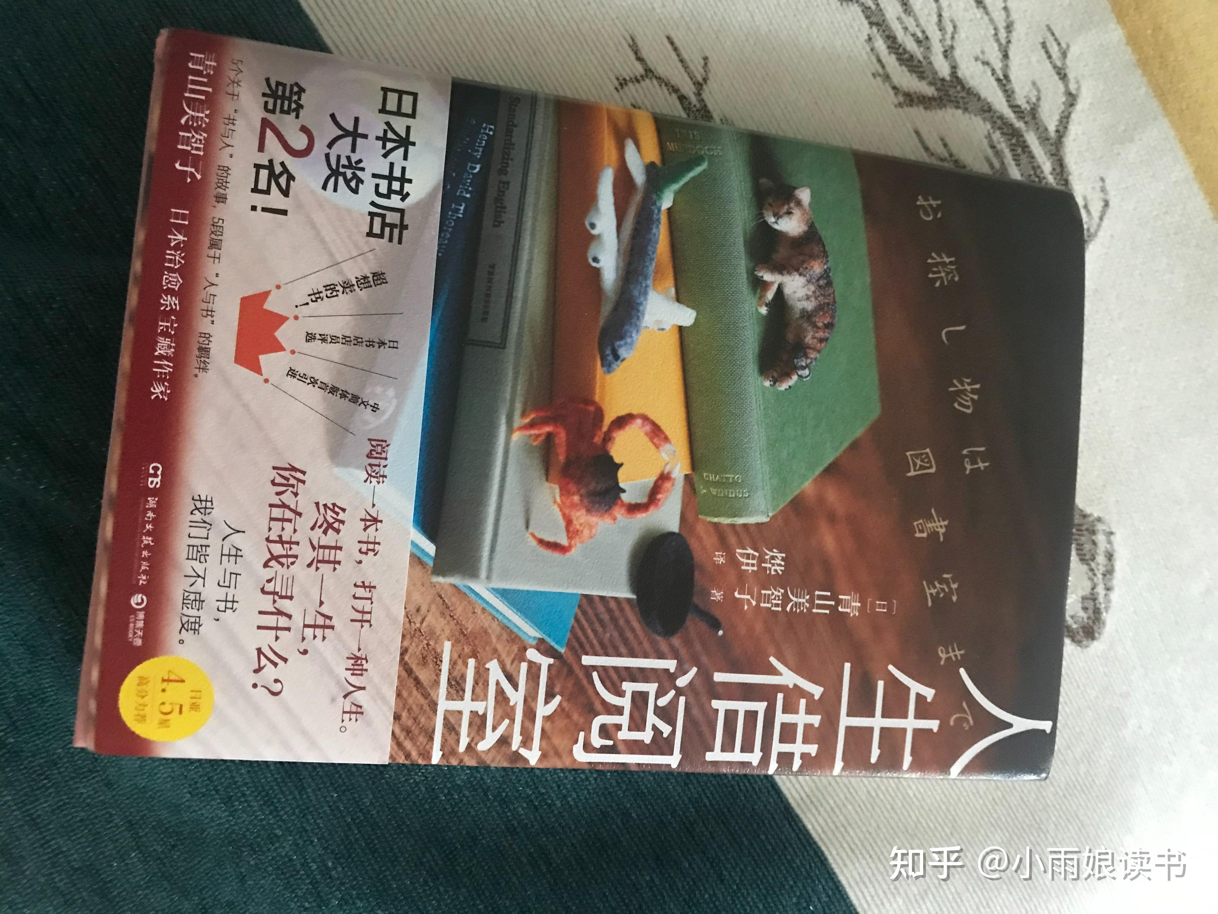 精读 | 一本书竟成为命运转折点——《人生借阅室》 - 知乎