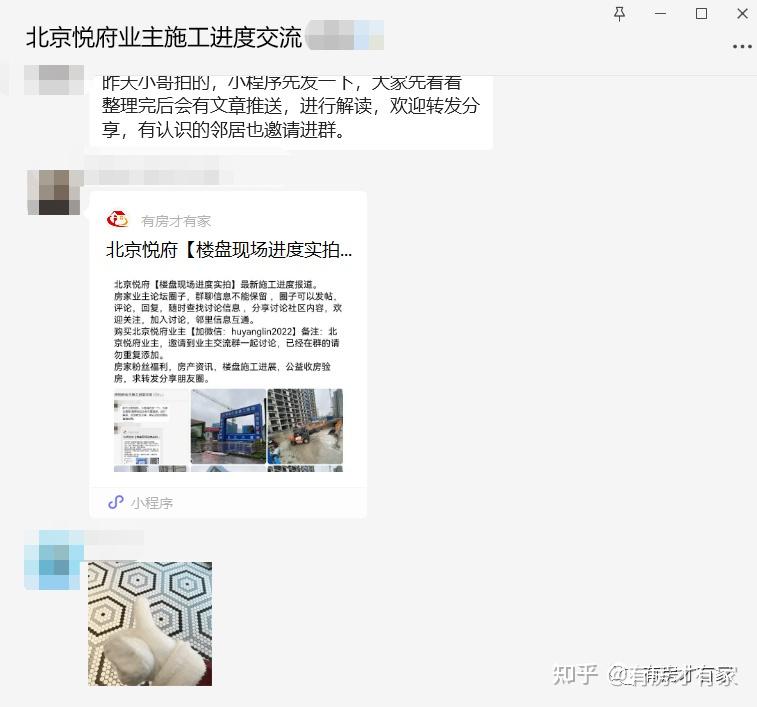 北京悦府-房家【八次】实地踩盘播报施工进度。 - 知乎