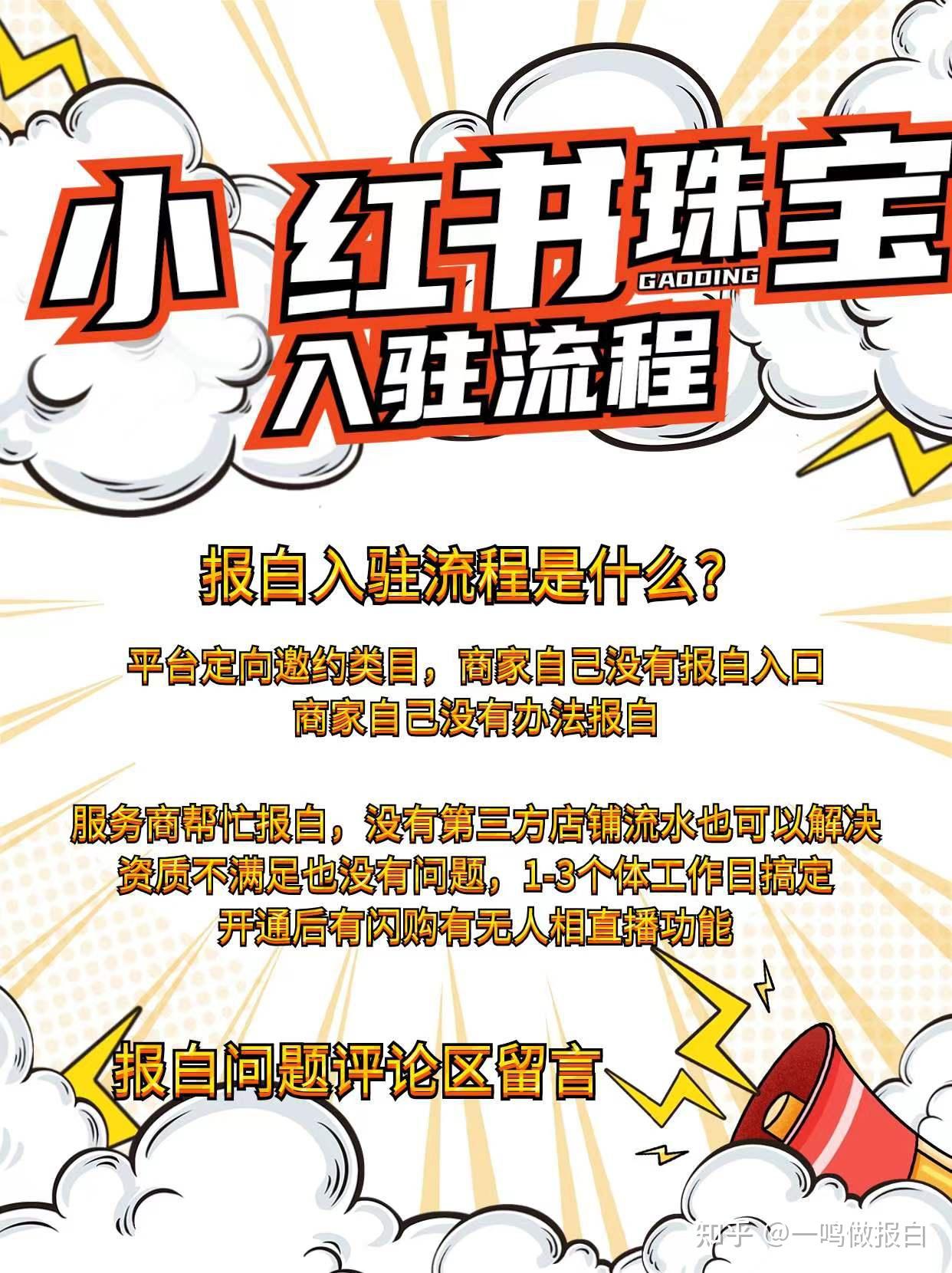 小红书珠宝类目怎么报白入驻?闪购功能怎么开通? - 知乎