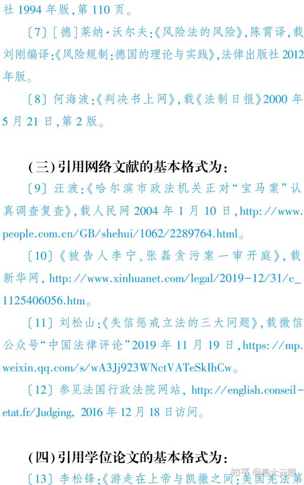 中国法学引注蓝皮书 法学引注手册 正式面世 35家单位联合制定 法学期刊研究会推荐使用 知乎