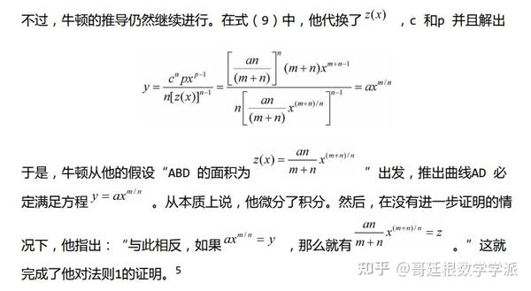 微积分的历程:从牛顿到勒贝格 牛顿篇 - 知乎