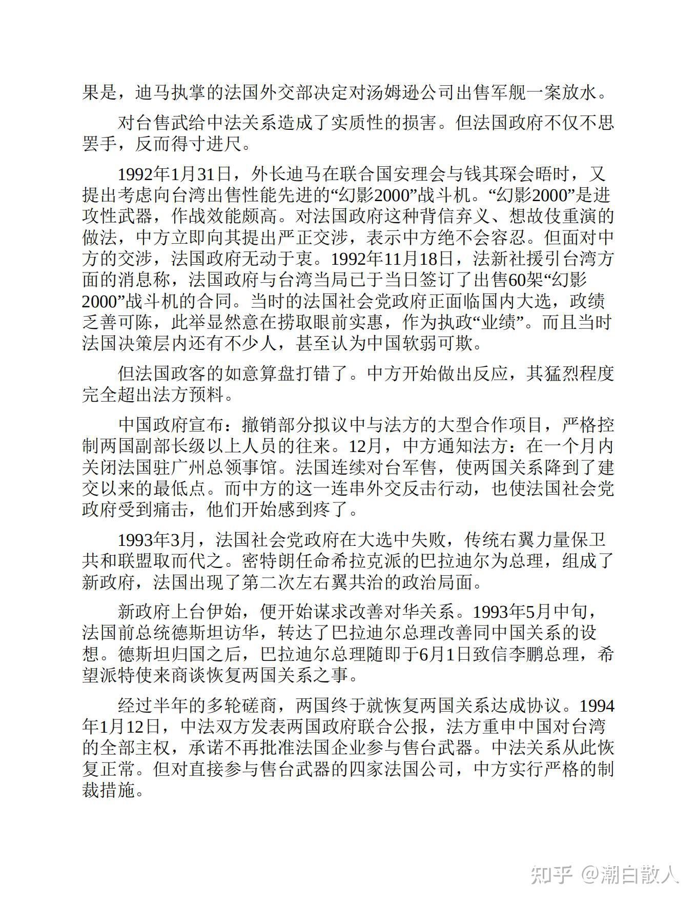 可以一读之尖峰时刻之60架幻影重伤中法关系