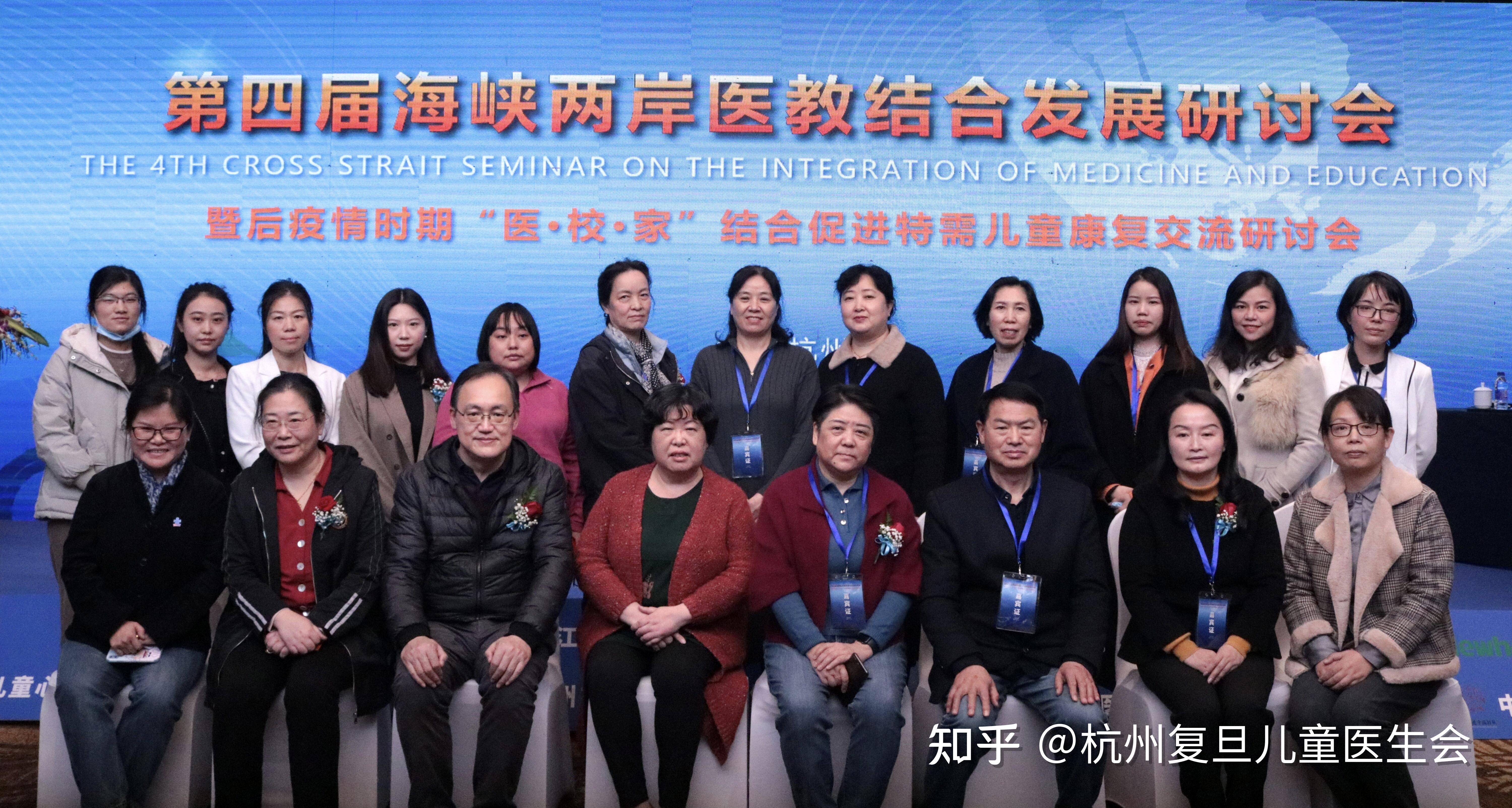 2021年杭州复旦儿童医院主办第四届海峡两岸医教结合发展研讨会圆满