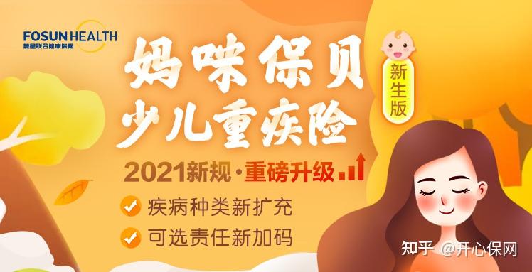 高性价比儿童重疾险重疾新规下小助手只推荐妈咪保贝这一款