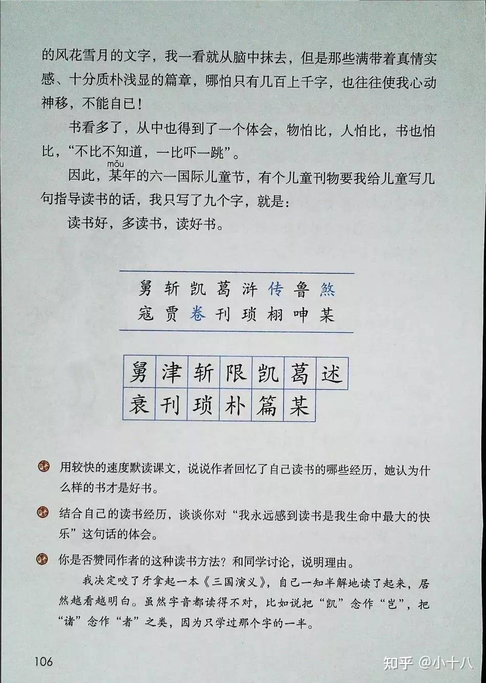 五年级上26忆读书