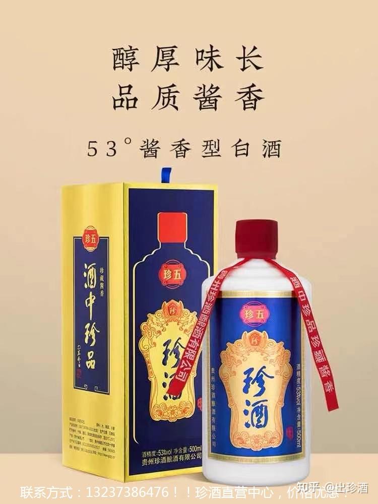 珍酒珍五怎麼樣帶你們詳細的瞭解它