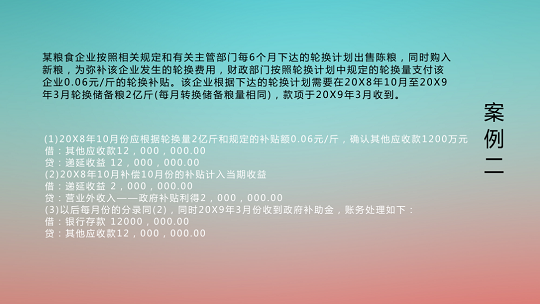递延收益是个什么样的会计科目?