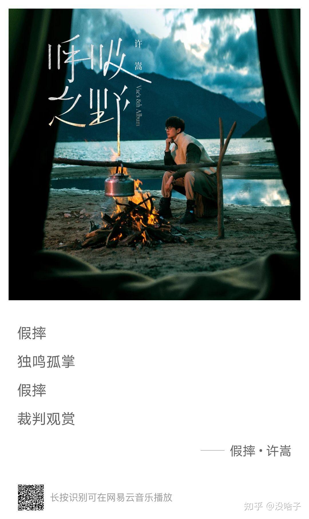 如何理解许嵩假摔的歌词