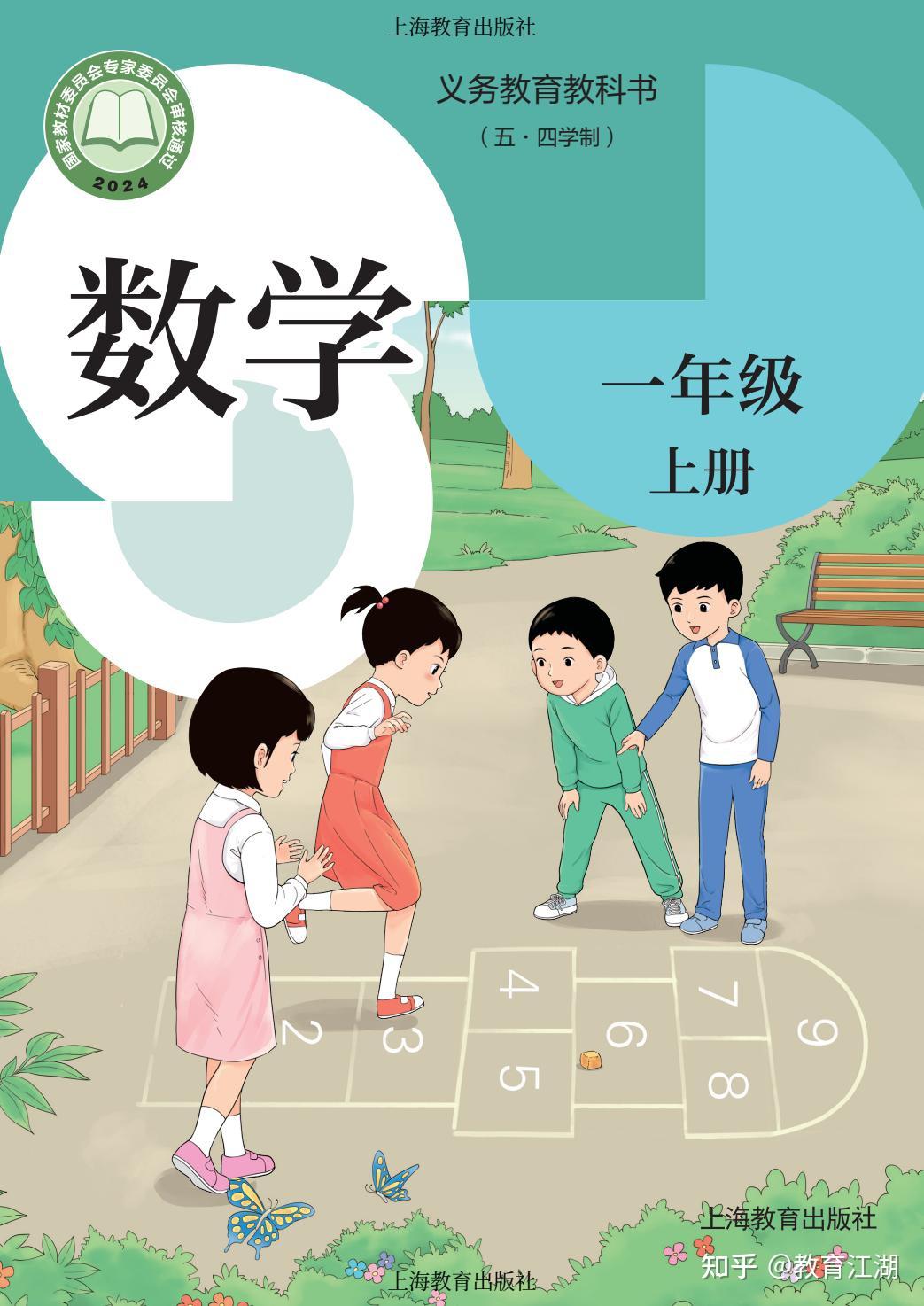 2026秋小学数学沪教版五四制一年级上册新课本，可下载打印- 知乎