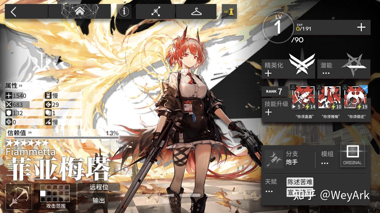 如何评价《明日方舟》新六星狙干员菲亚梅塔,强度如何? - 知乎