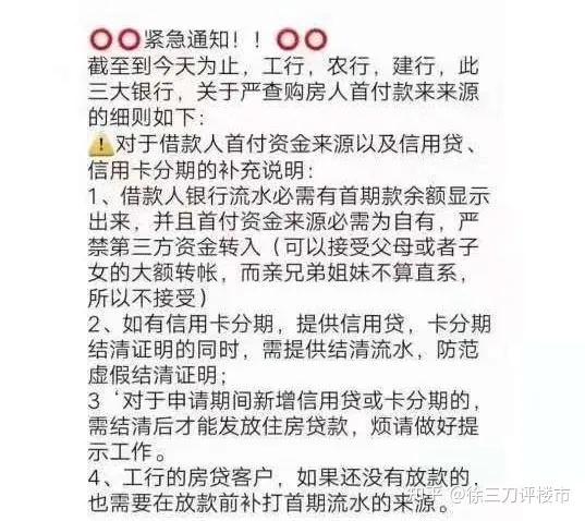 最新!西安严查购房首付来源,借钱不能买房了?