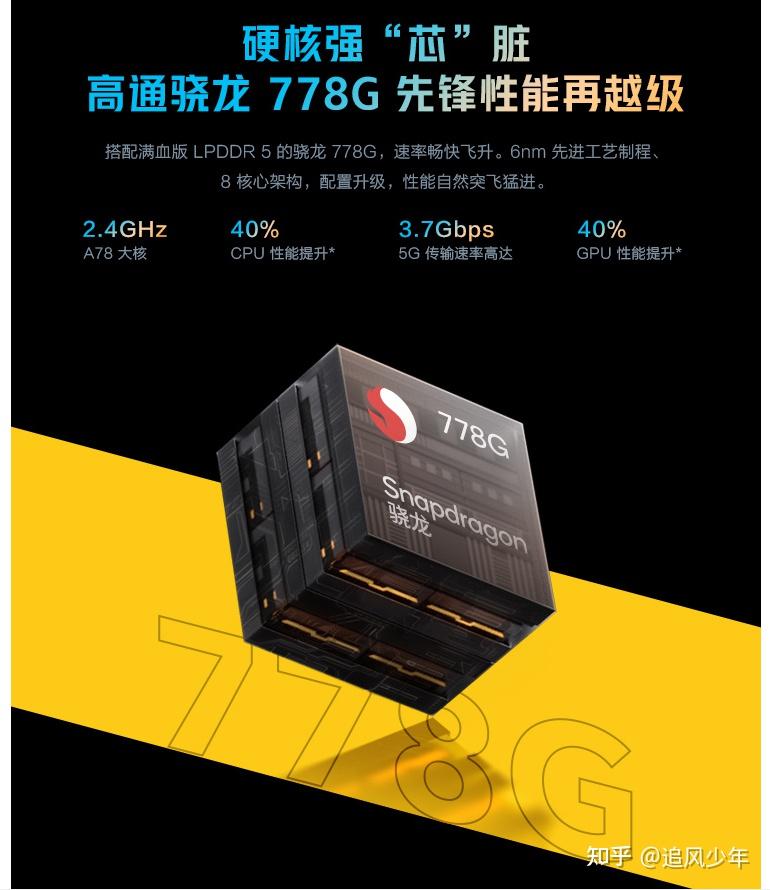 高通骁龙770g图片