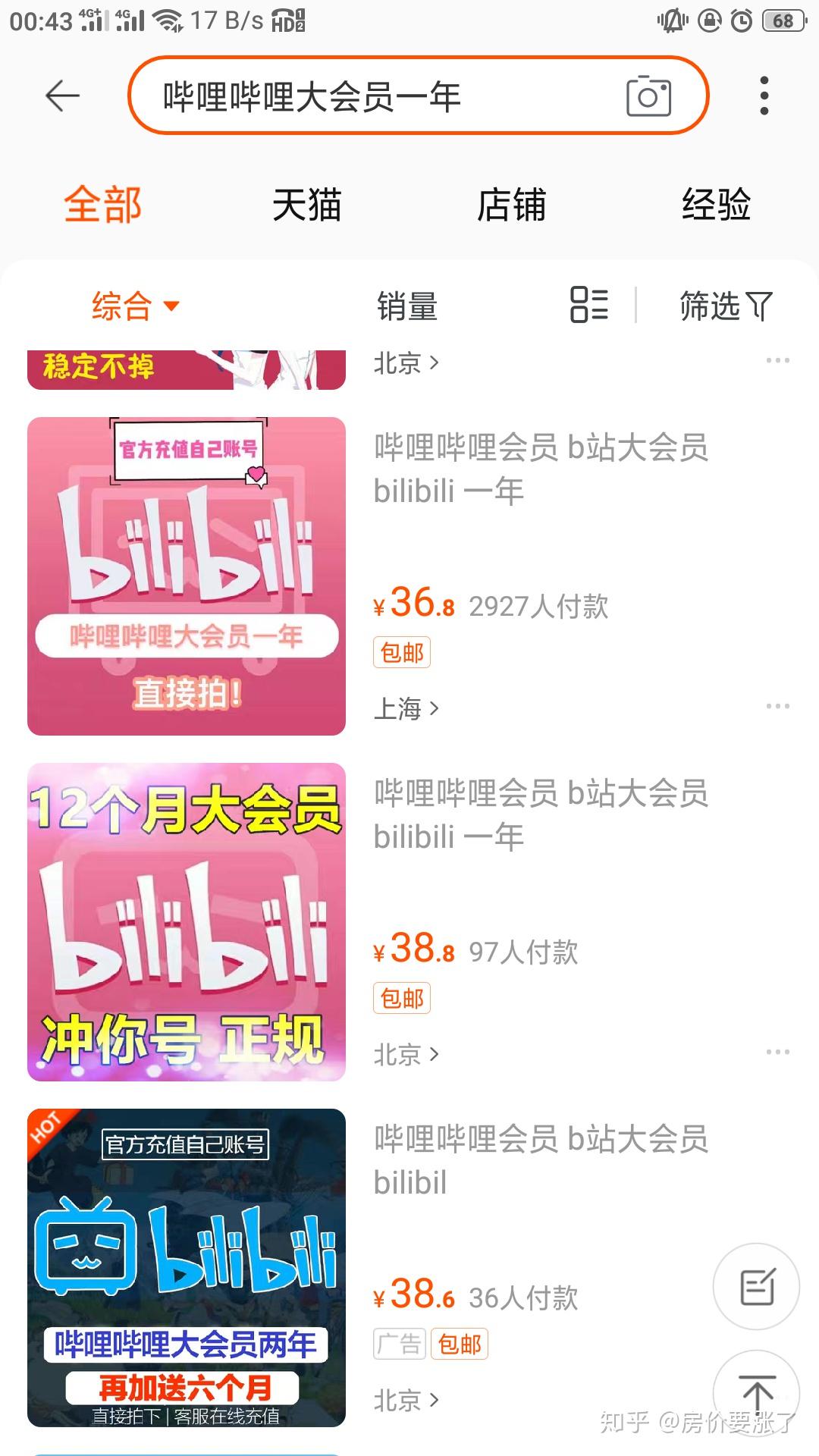 淘宝三四十块钱就能买到B站一年的大会员? - 知乎