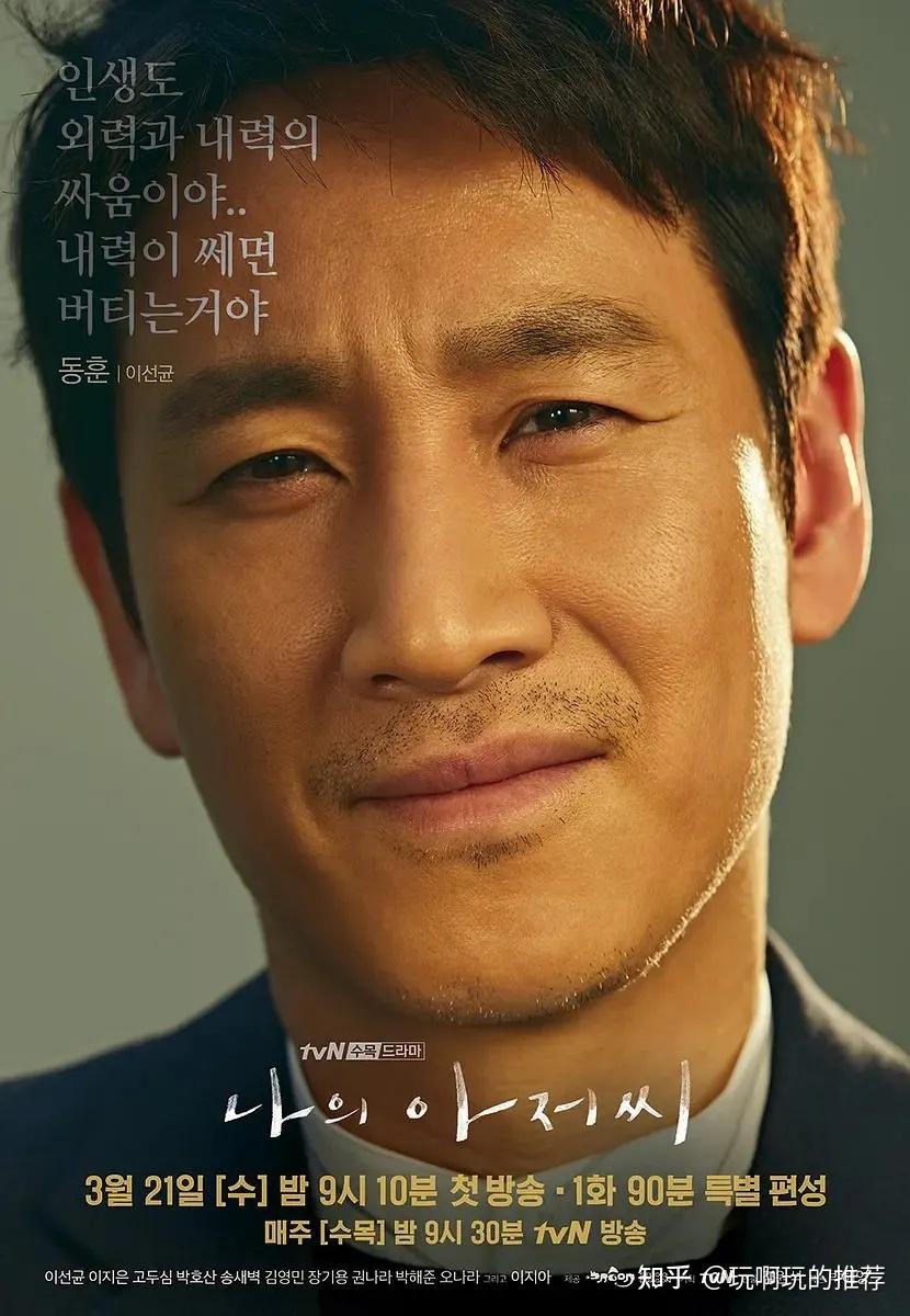 推荐tvn播出的都市剧情剧我的大叔mymister由李知恩iu李善均担任主演