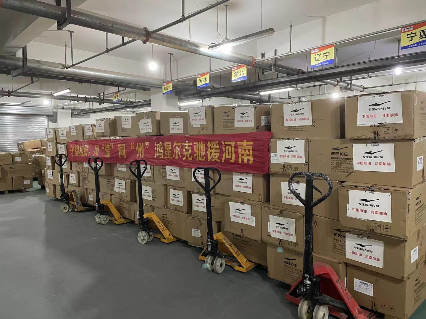鸿星尔克捐河南5000万元物资捐了什么