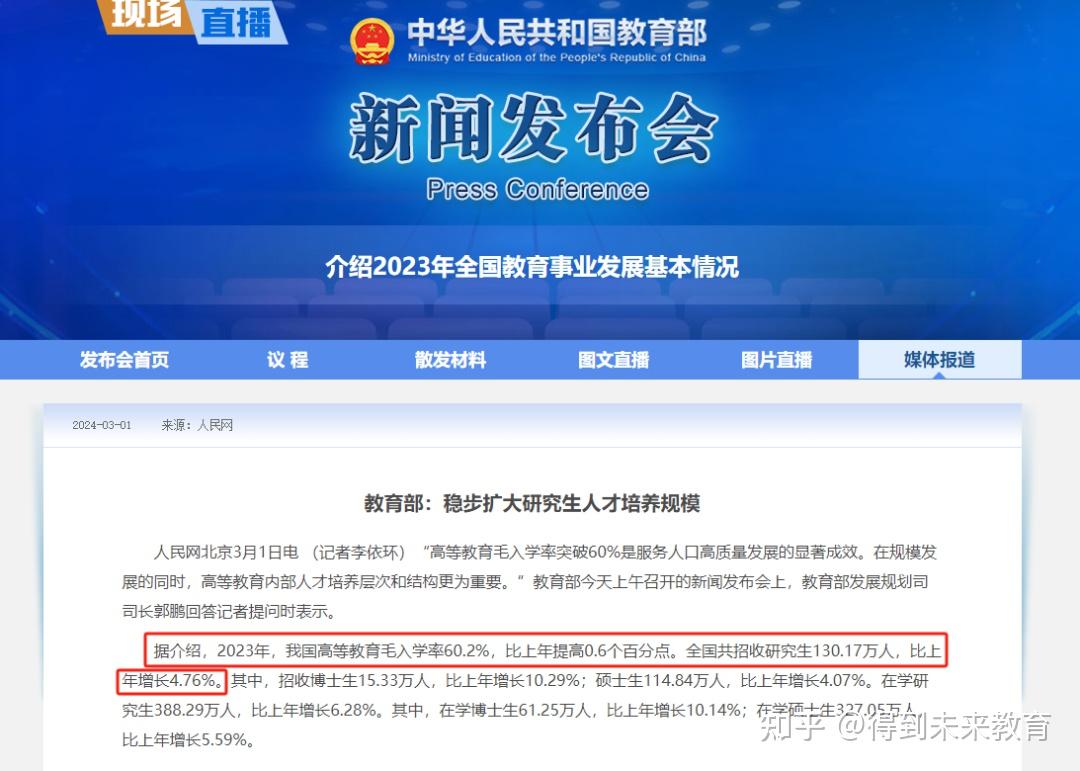 得到未来教育部新闻发布会研究生继续扩招