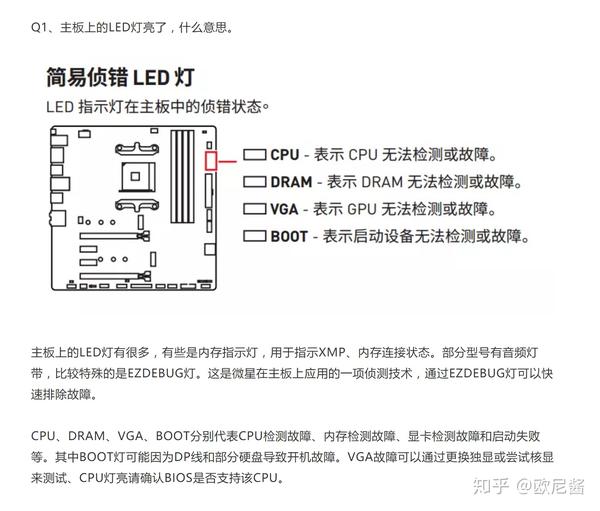 主板4个自检灯分别代表什么 微星主板4个指示灯说明 爱缪网