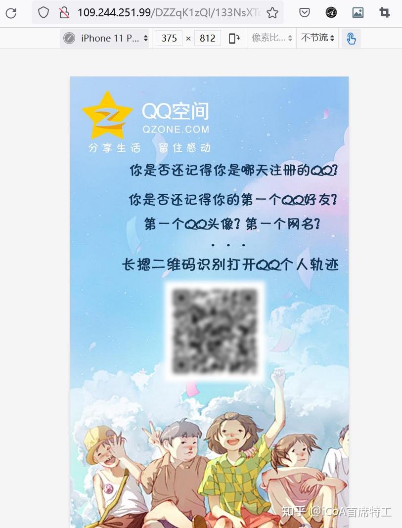 qq個人軌跡釣魚網頁原理以及防範措施