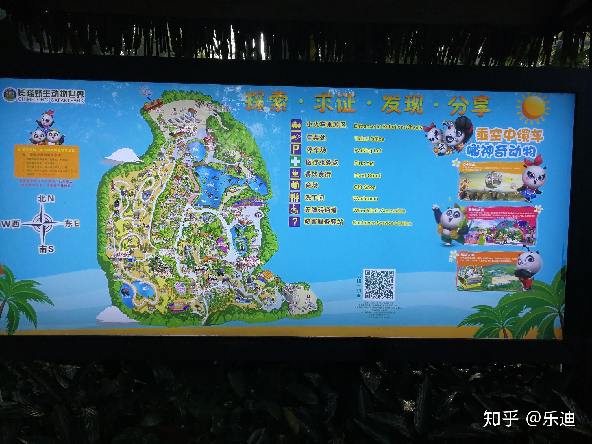 长隆野生动物园游记