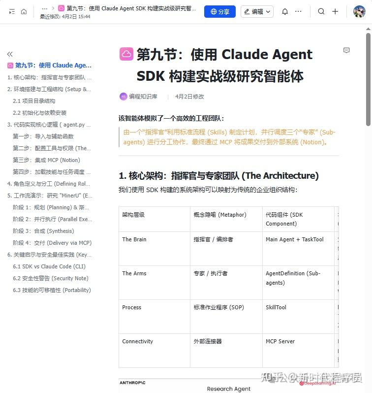 全网疯传！吴恩达新发布的Claude Skills中文使用手册！真的太全了 - 知乎