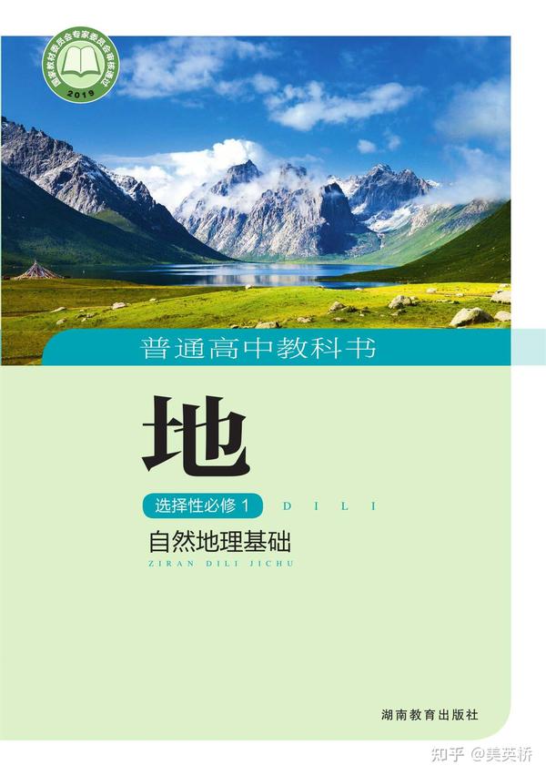 高中地理教案下载_高中同步测控优化设计 地理_对农村高中学生地理学习方法指导的研究课题