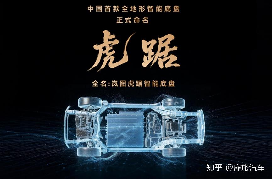 “虎踞”阴山,岚图重新定义“可城可野”