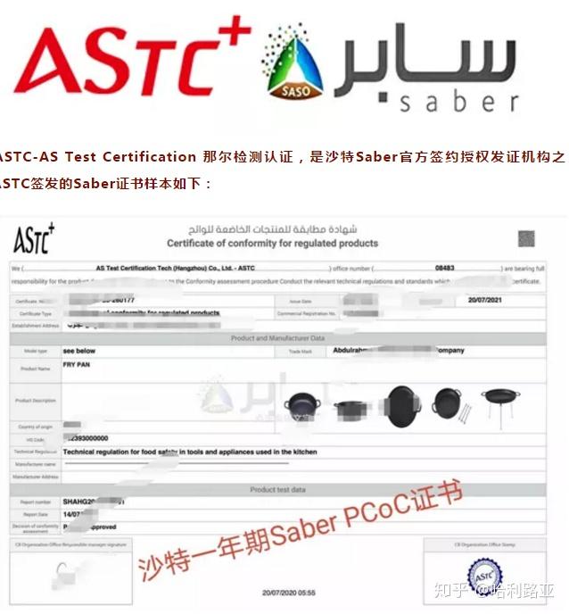 办理沙特saber认证所需资料以及费用解析