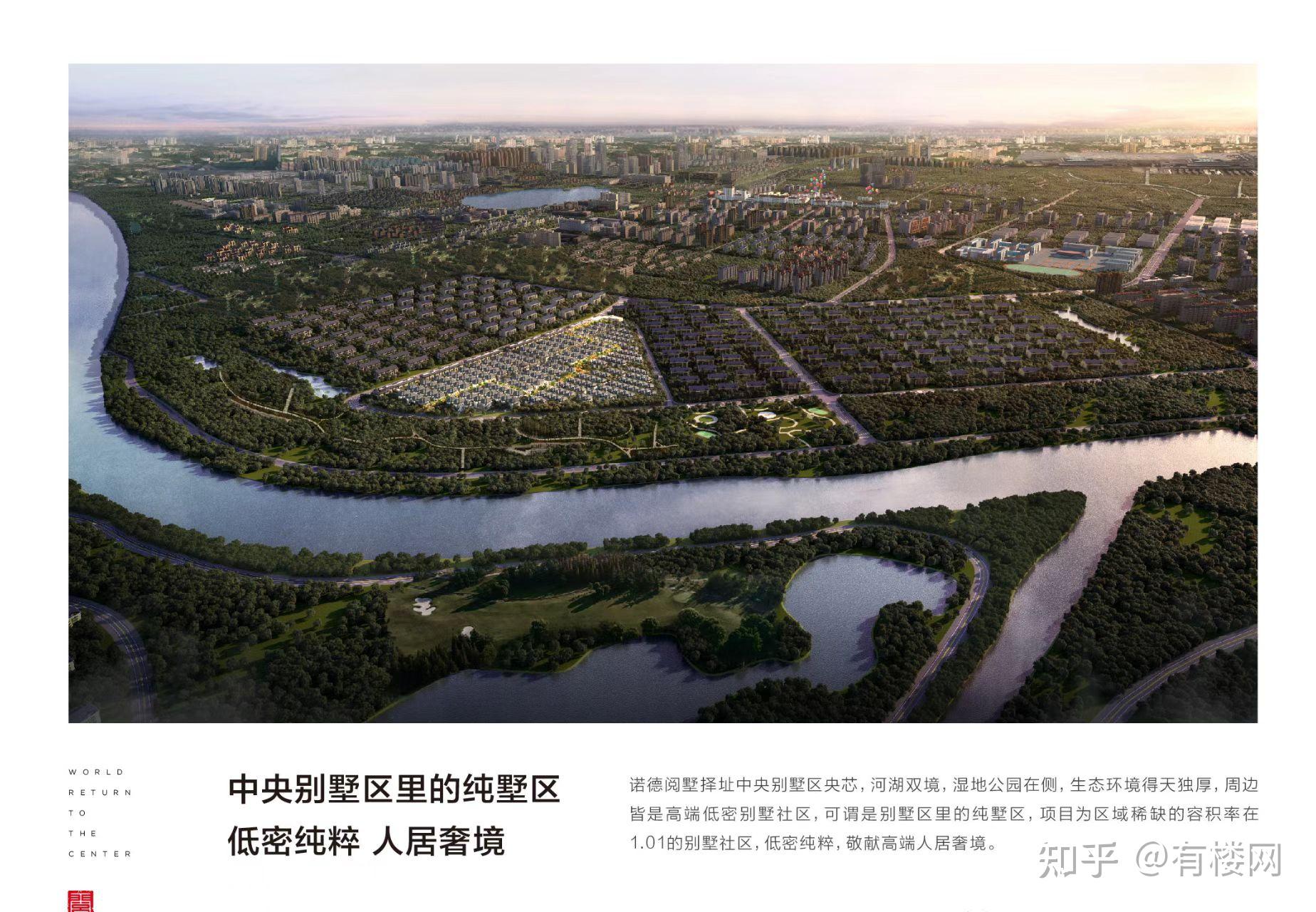 北京·顺义·中央别墅区·中铁·诺德阅墅