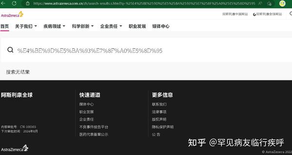 阿斯利康Soliris®舒立瑞®依库珠单抗注射液eculizumab说明书AstraZeneca官网FDA中国台湾检索过程纪实2023.2. ...