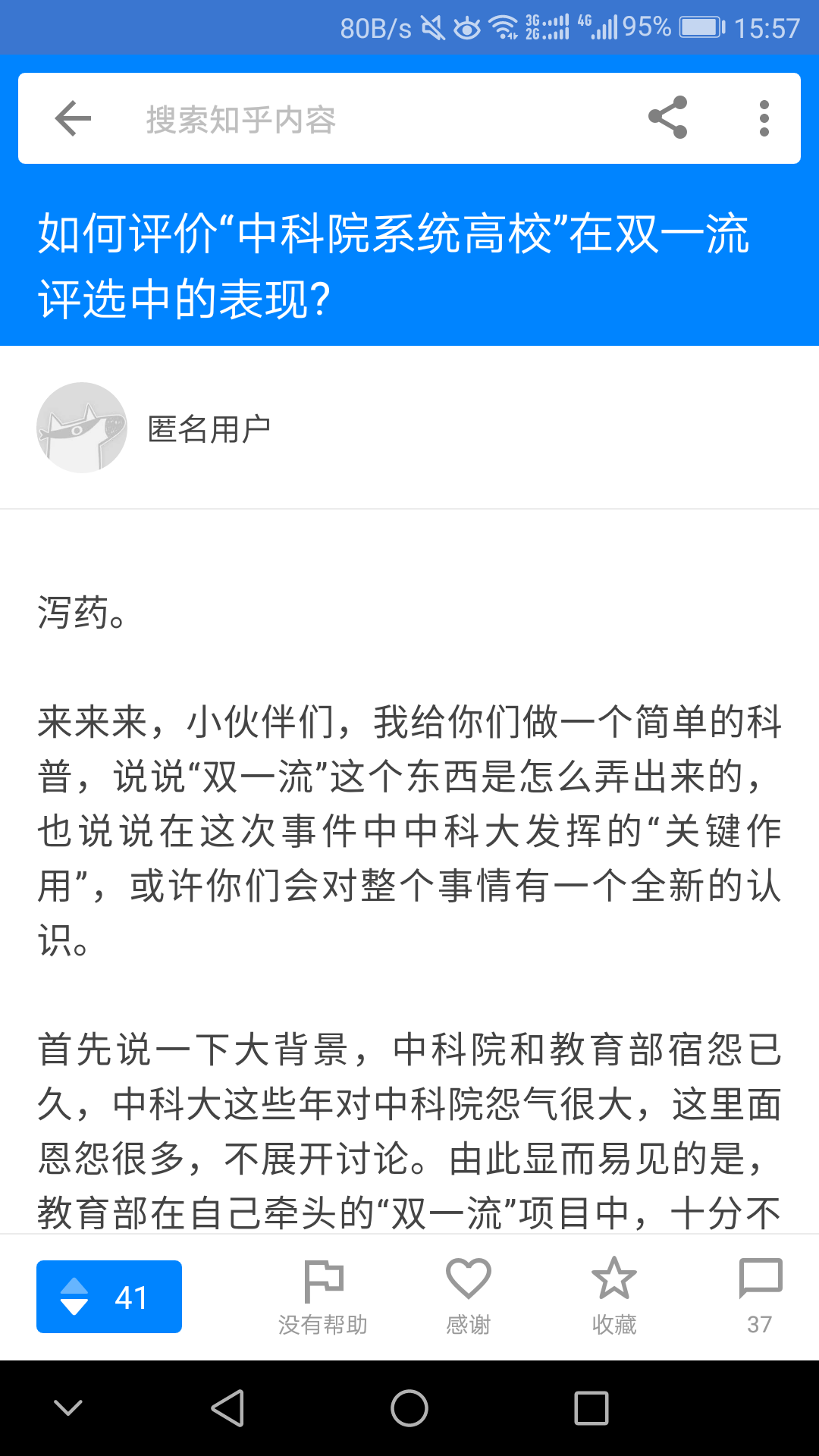 如何评价中科院系统高校在双一流评选中的表