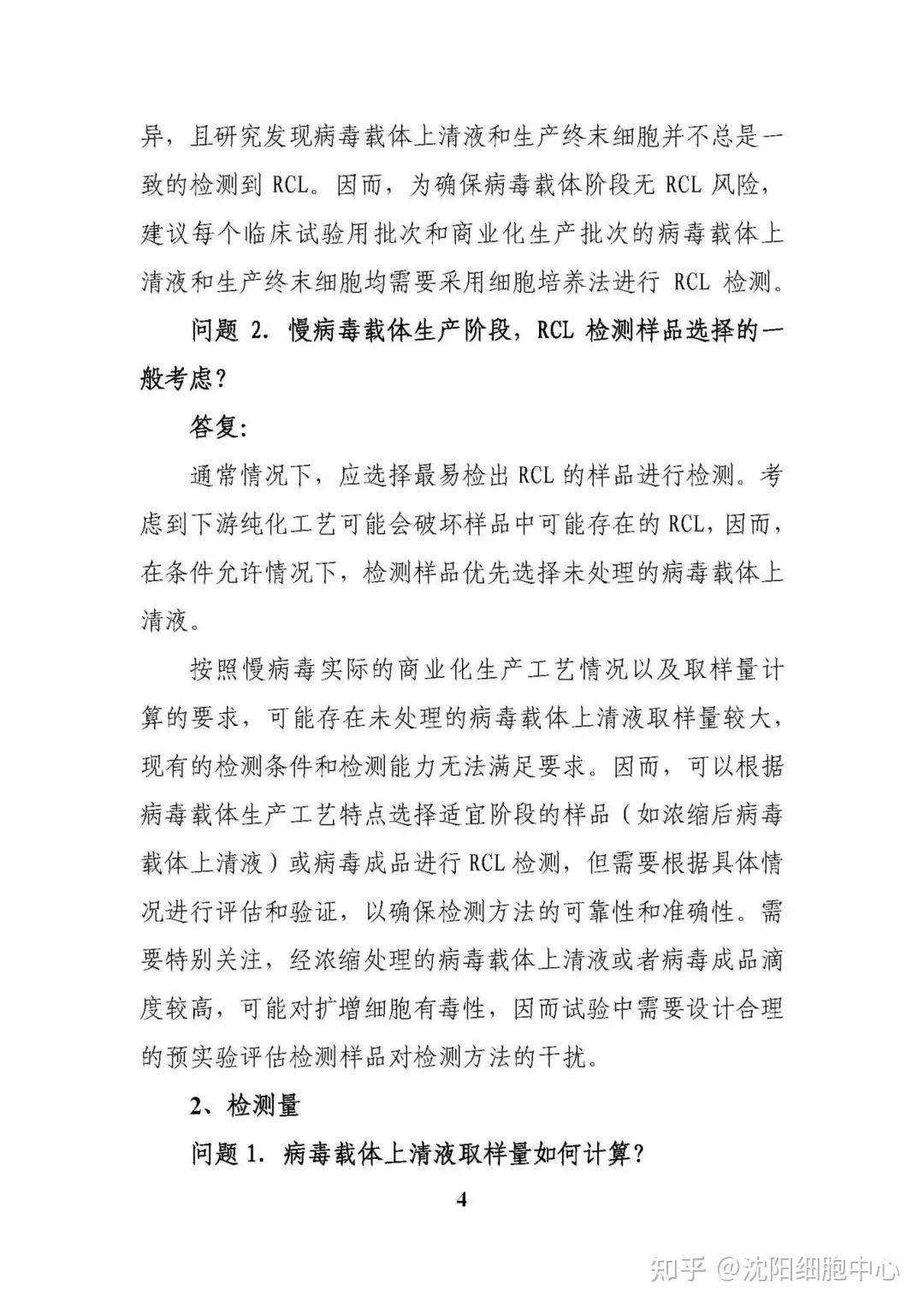 国家药品监督管理局发布《可复制型慢病毒检测共性问题与技术要求》 - 知乎